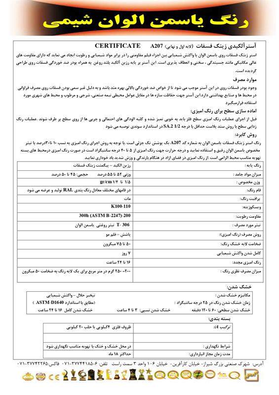 آسترآلکیدی زینک فسفات
