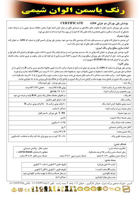 پوشش پلی یورتان دو جزئی