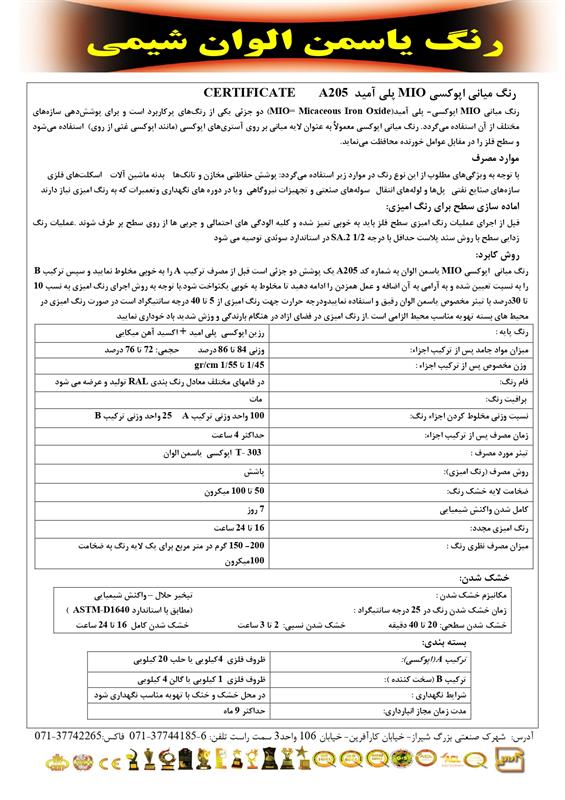 رنگ میانی اپوکسی MIO پلی آمید