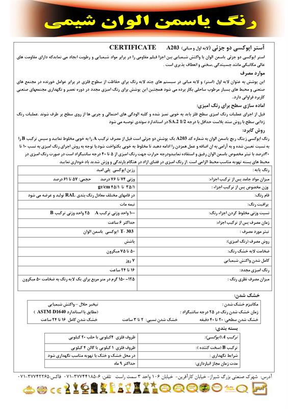 آستر اپوکسی دو جزئی