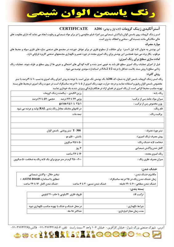 آسترآلکیدی زینک کرومات