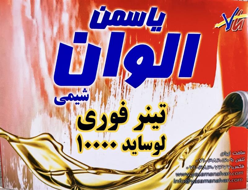 تینر 10000