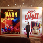 همایش