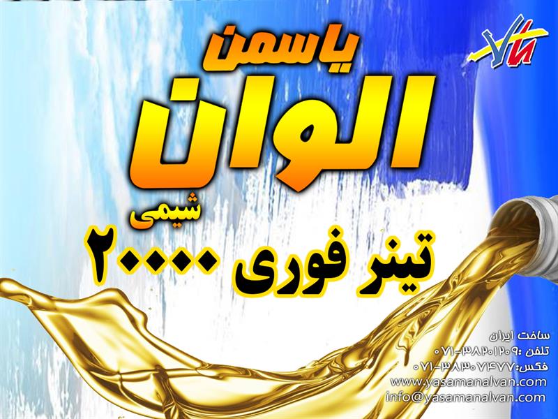 تینر 20000