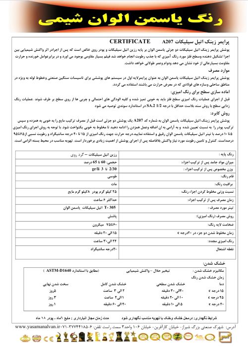 پوشش اتیل سیلیکات